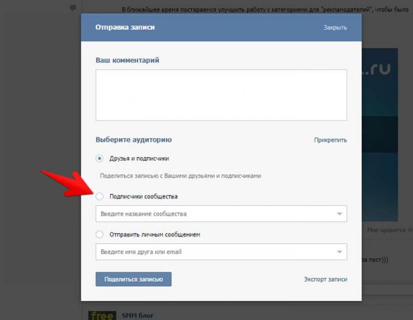 Что значит репост и как его сделать быстро? Что значит репост ВКонтакте и как его сделать. 