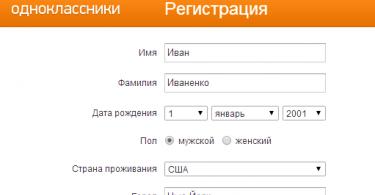 Одноклассники: Регистрация и создание профиля