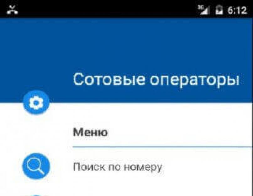 Не работает приложение сотовые операторы. PRO Сотовые операторы