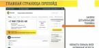 Как на Билайне отключить платные услуги и сервисы: блокировка мобильных подписок