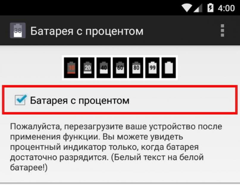 Где поставить проценты зарядки на айфон. Как поставить проценты зарядки на iPhone