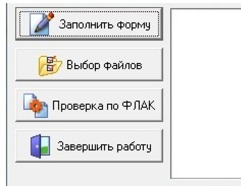 Гивц скачать программу флак для оо 1. Телефоны для справок