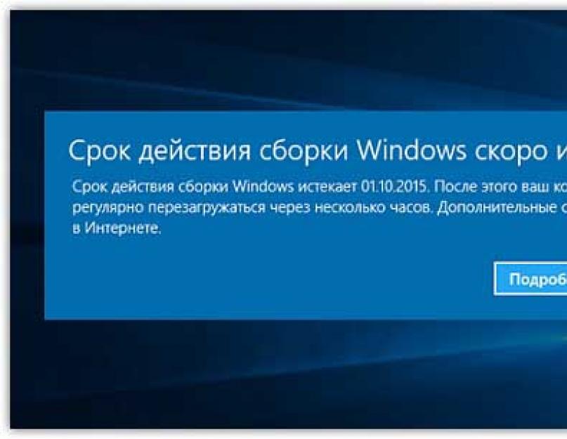 Срок действия вашей лицензии Windows истекает. Что делать (см.)? Как изменить, удалить или продлить лицензию Windows Продлить срок лицензии windows 10