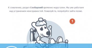 Почему не загружается страница вконтакте Вконтакте ничего не открывается что делать