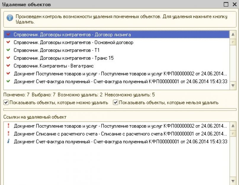 Как удалить связанные документы в 1с 8.3. Бухучет инфо