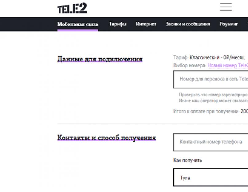 Теле2 со своим номером. Как с Теле2 перейти на МТС со своим номером