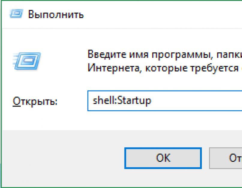 Панель автозапуска windows 10. Где находится папка автозагрузка? Удаление и добавление элементов