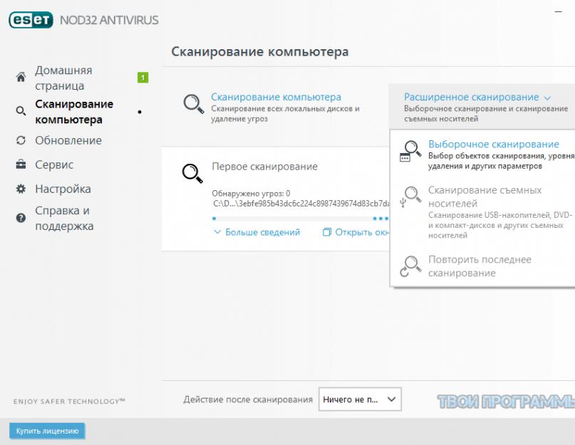Нод 32 на русском языке. ESET NOD32 Antivirus скачать бесплатно русская версия