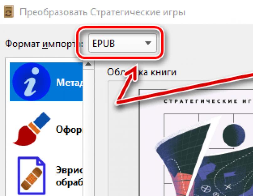 Переводить файл epub. Epub чем открыть на компьютере. Формат epub. Формат епуб.