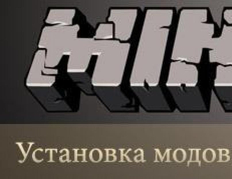 Инструкции по установке модов для игр. Как скачать моды на лаунчер Minecraft? Как поставить моды на официальный minecraft