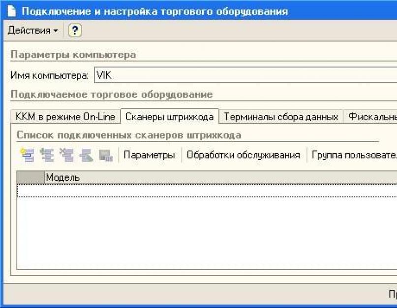 Не считывает штрих код в 1с. Ошибки считывания штрих-кода