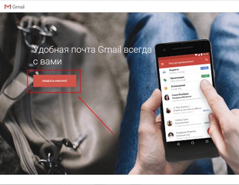 Адрес эл почты гугл. Регистрация на gmail com создание почтового ящика