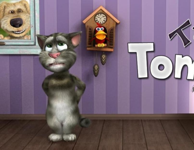 Игры кот том 3. Talking Tom 2010. Игра talking Tom Cat (2010). Игра talking Tom Cat (2012. Говорящий кот том 2.